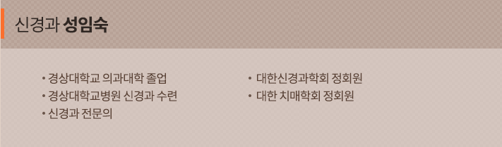 신경과 성임숙
